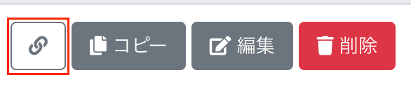 リンクボタンを指し示しているスクリーンショット