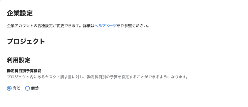 プロジェクトの設定部分のスクリーンショット