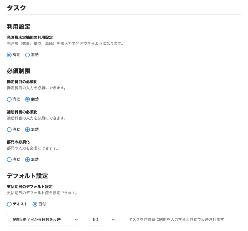 タスクの設定画面のスクリーンショット