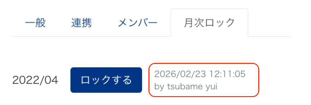 ロック解除日時とユーザー名を指し示しているスクリーンショット