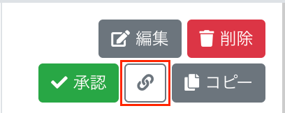 リンクボタンを指し示しているスクリーンショット