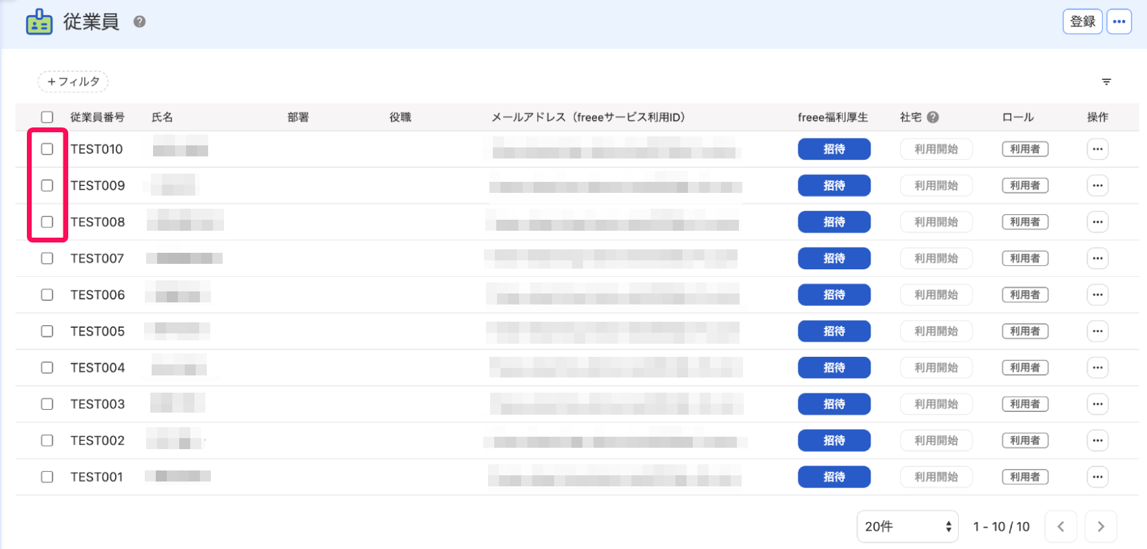 Happy様確認ページ 従業員を招待する（社宅サービス） – freee ヘルプセンター