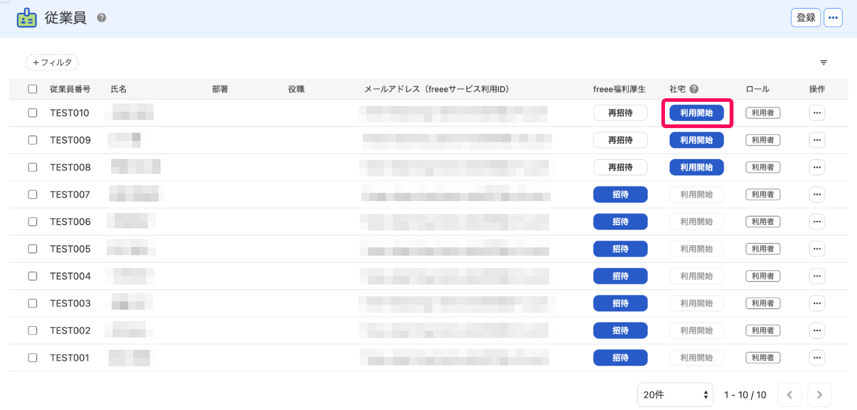 従業員画面で対象の従業員の社宅の［利用開始］ボタンを指し示すスクリーンショット