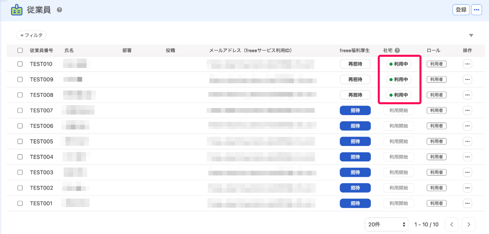従業員画面の該当の従業員の社宅ステータスが「利用中」になっていることを指し示すスクリーンショット