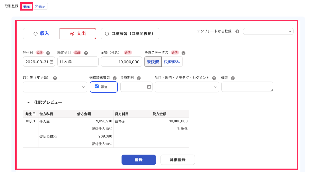 取引の登録・編集画面のリニューアルについて – freee ヘルプセンター