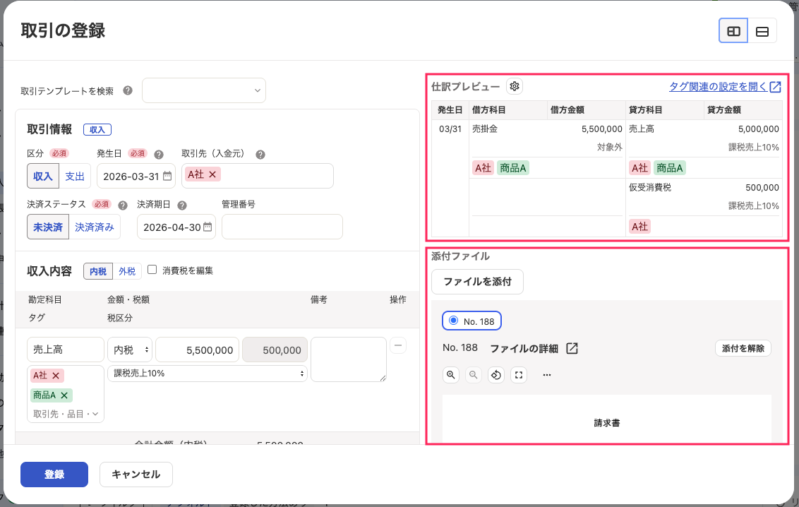 取引の詳細登録画面のスクリーンショット