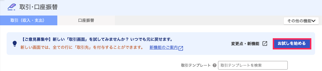 お試しを始めるボタンを赤枠で囲っている画面のスクリーンショット