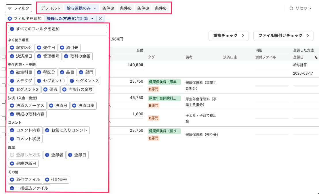 保存済みのフィルタを赤枠で囲っている画面のスクリーンショット