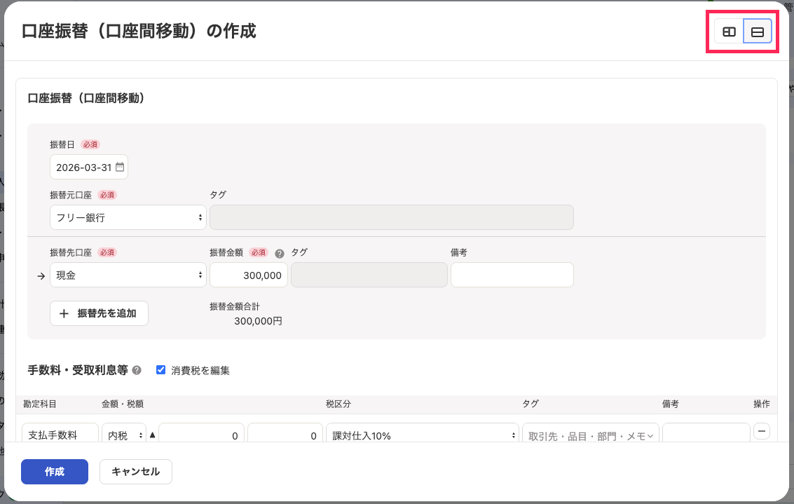 口座振替の詳細登録画面で表示切り替えアイコンを赤枠で囲っている画面のスクリーンショット