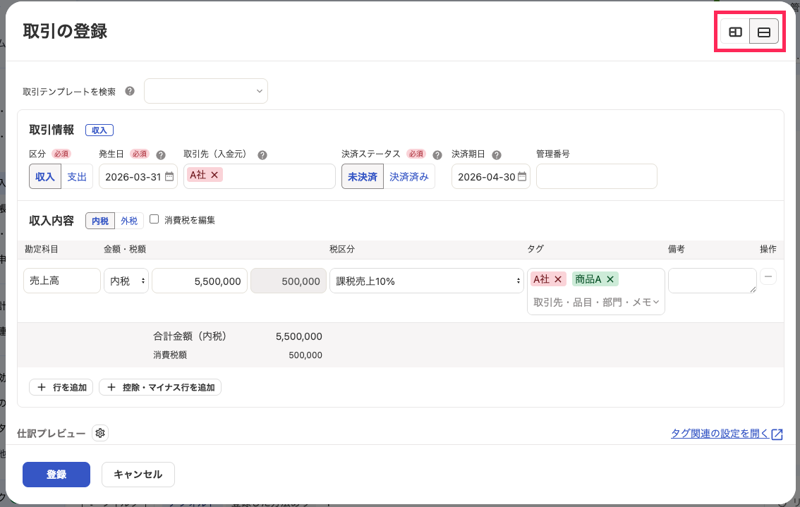 表示切り替え用のアイコンを赤枠で囲っている画面のスクリーンショット