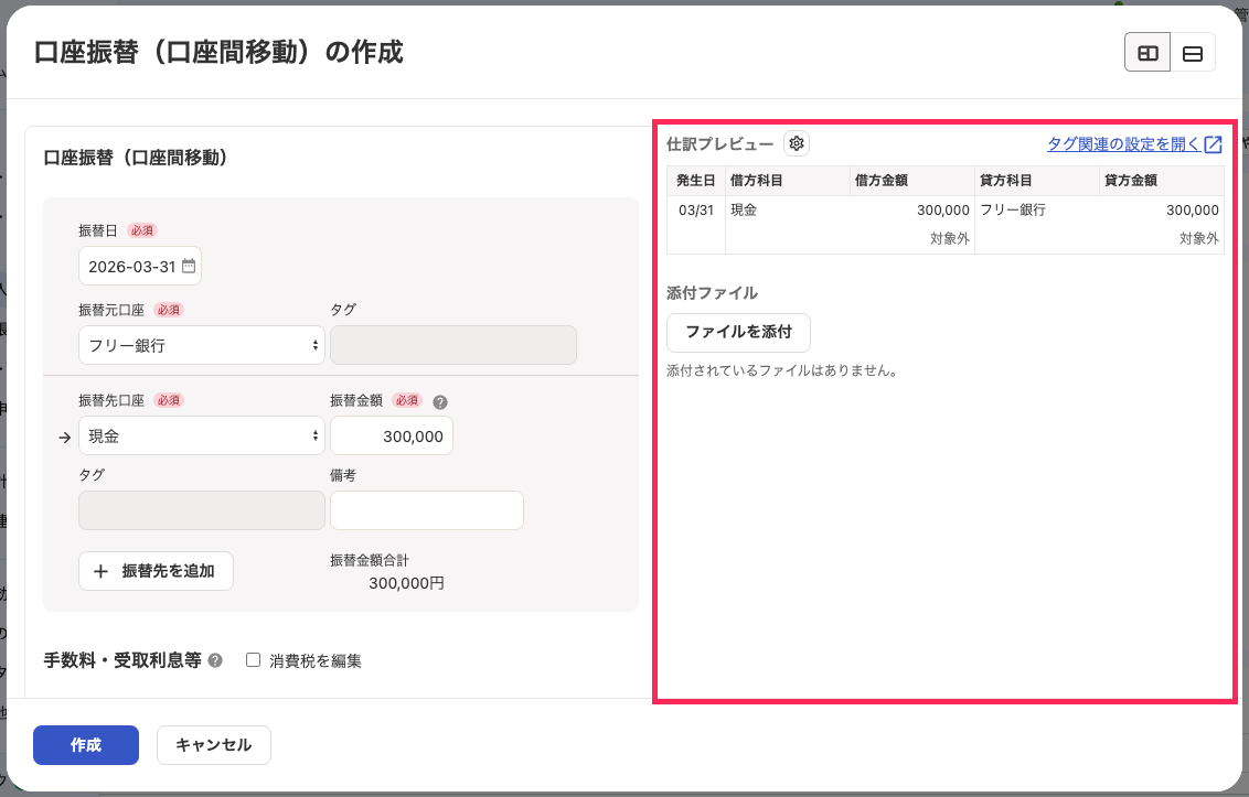 口座振替の詳細登録画面のスクリーンショット