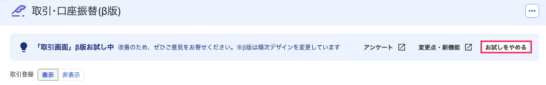お試しをやめるボタンを赤枠で囲っている画面のスクリーンショット
