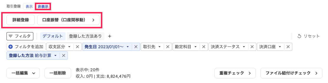 非表示を赤枠で囲っている画面のスクリーンショット