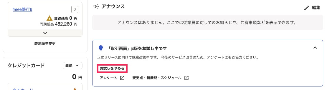 ホーム画面のお試しをやめるボタンを赤枠で囲っている画面のスクリーンショット