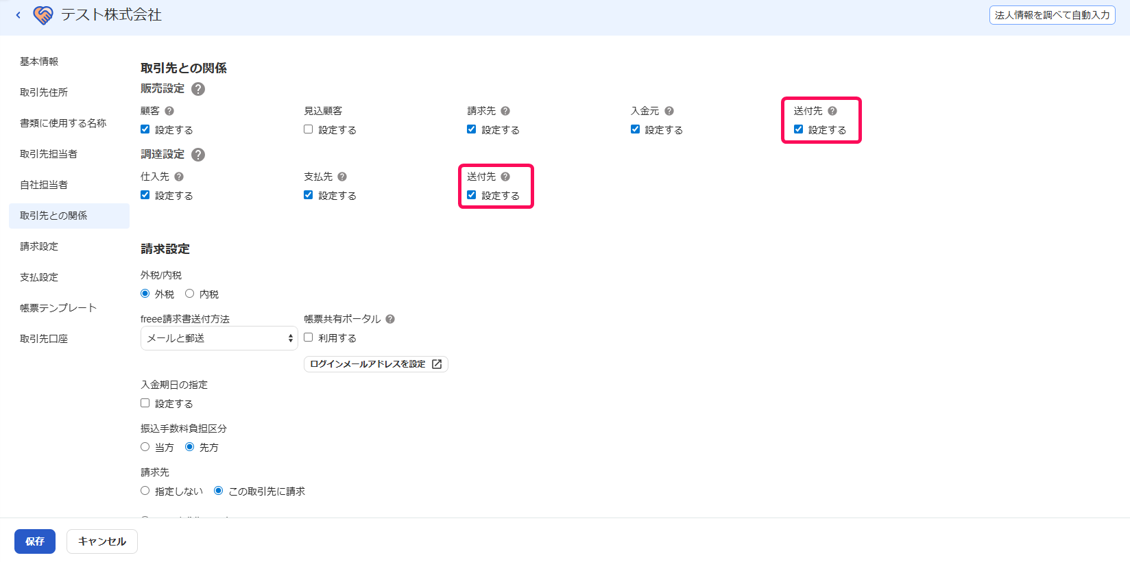 送付先を指し示すスクリーンショット