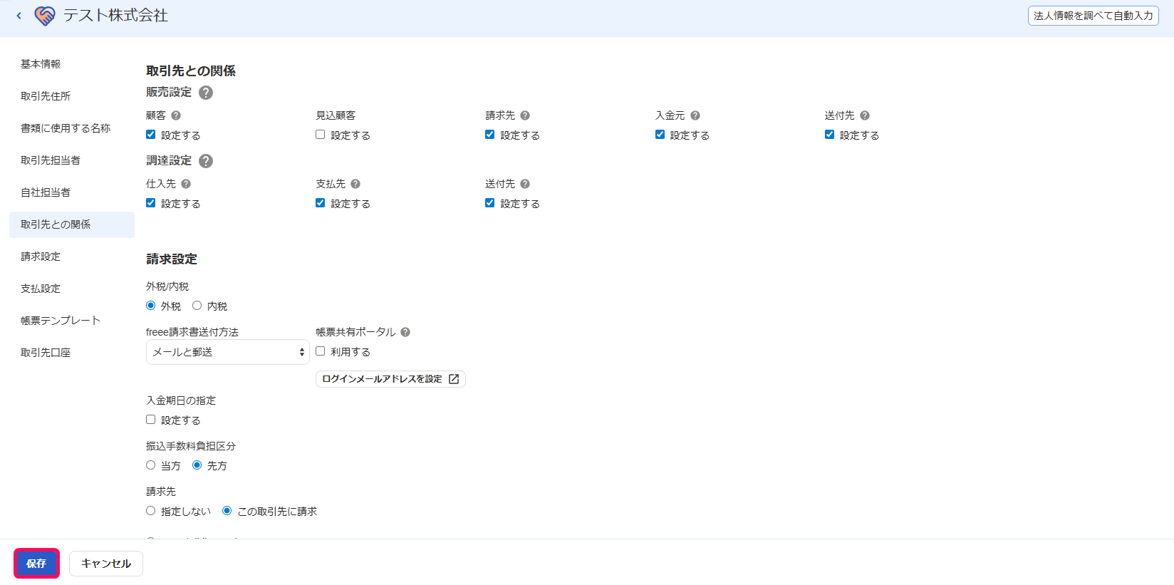 保存ボタンを指し示すスクリーンショット