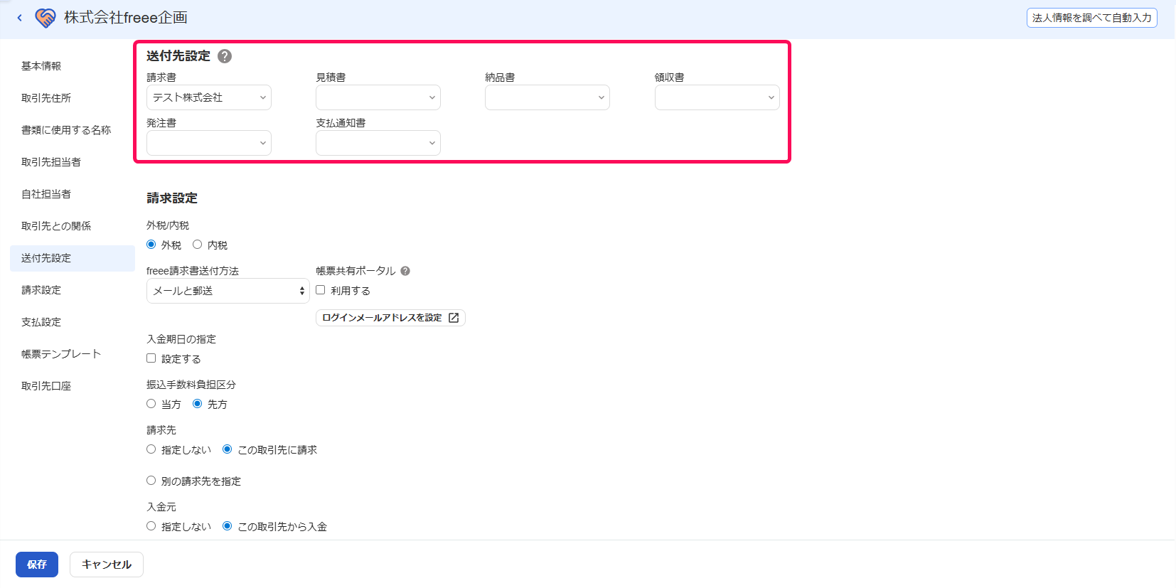 送付先設定欄を指し示すスクリーンショット