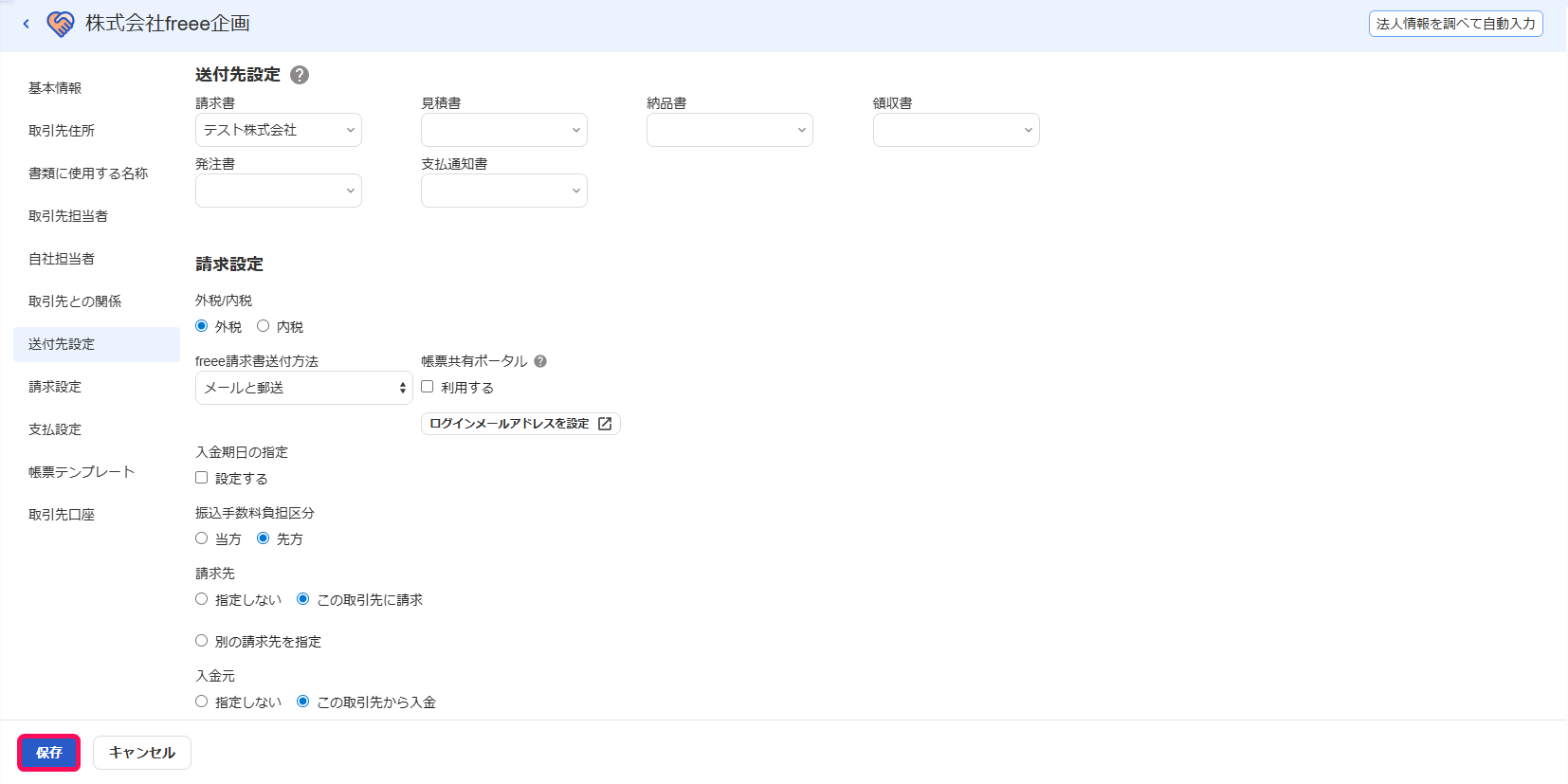 保存ボタンを指し示すスクリーンショット