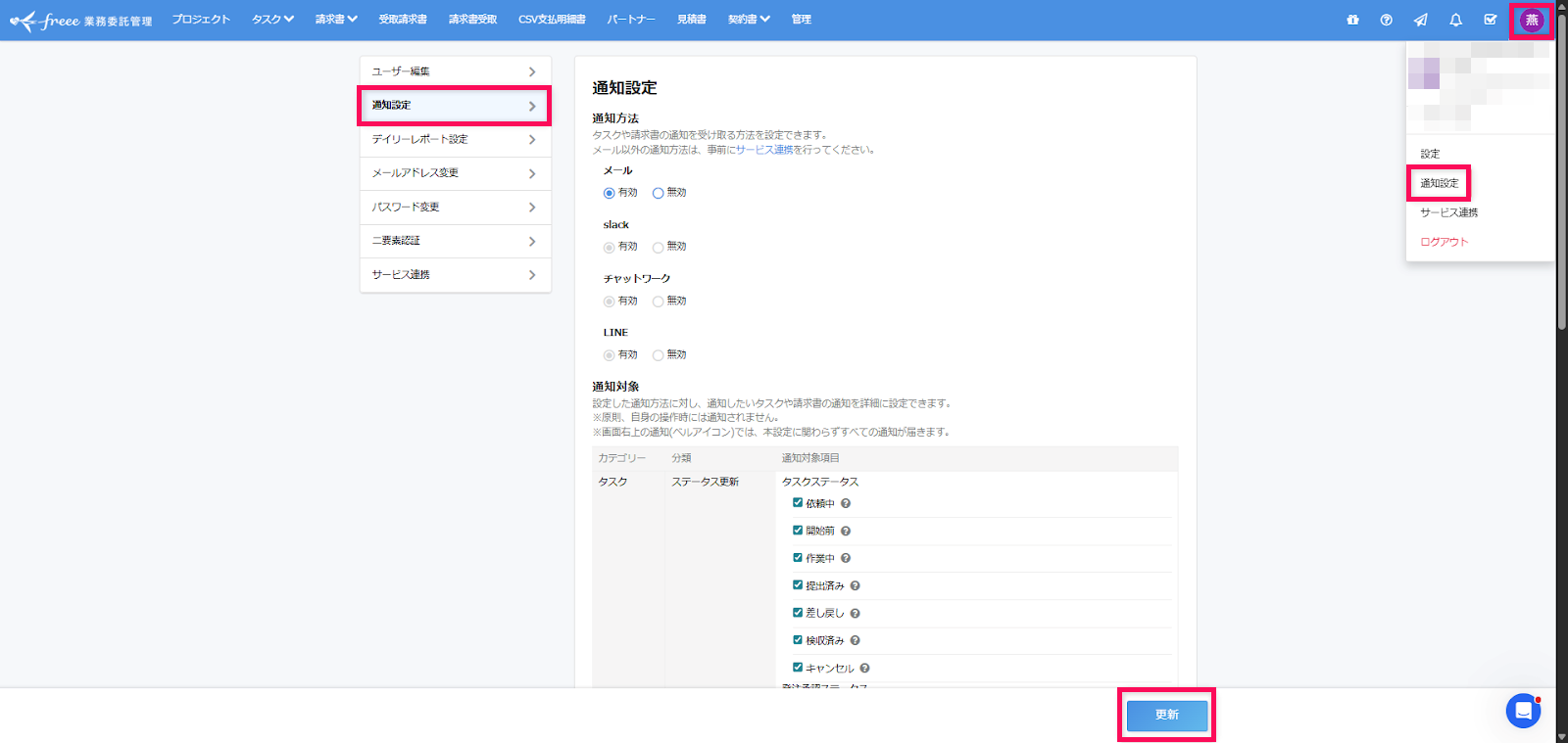 通知設定画面のスクリーンショット