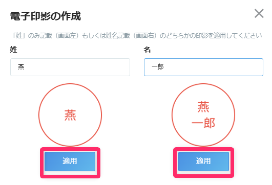 適用を指し示しているスクリーンショット