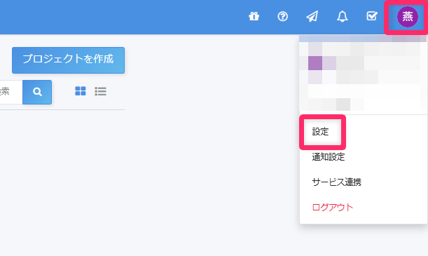 ユーザー名と設定を指し示しているスクリーンショット