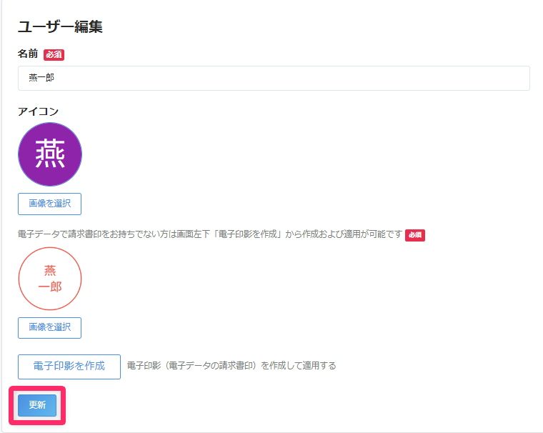 更新を指し示しているスクリーンショット