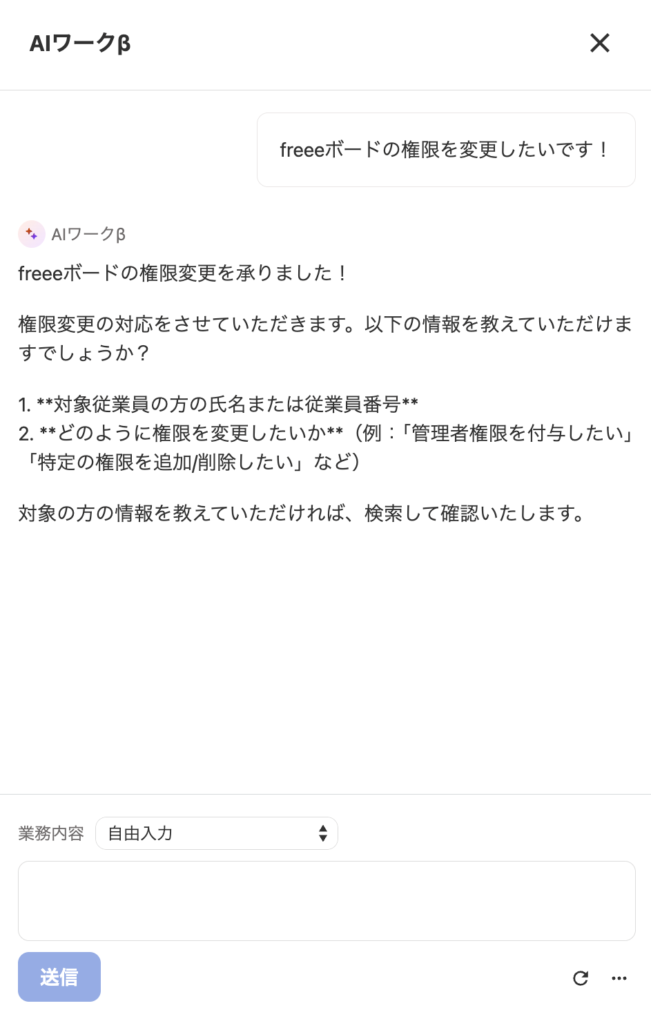 AIワークβ画面でシステムが入力必要な情報を表示しているスクリーンショット