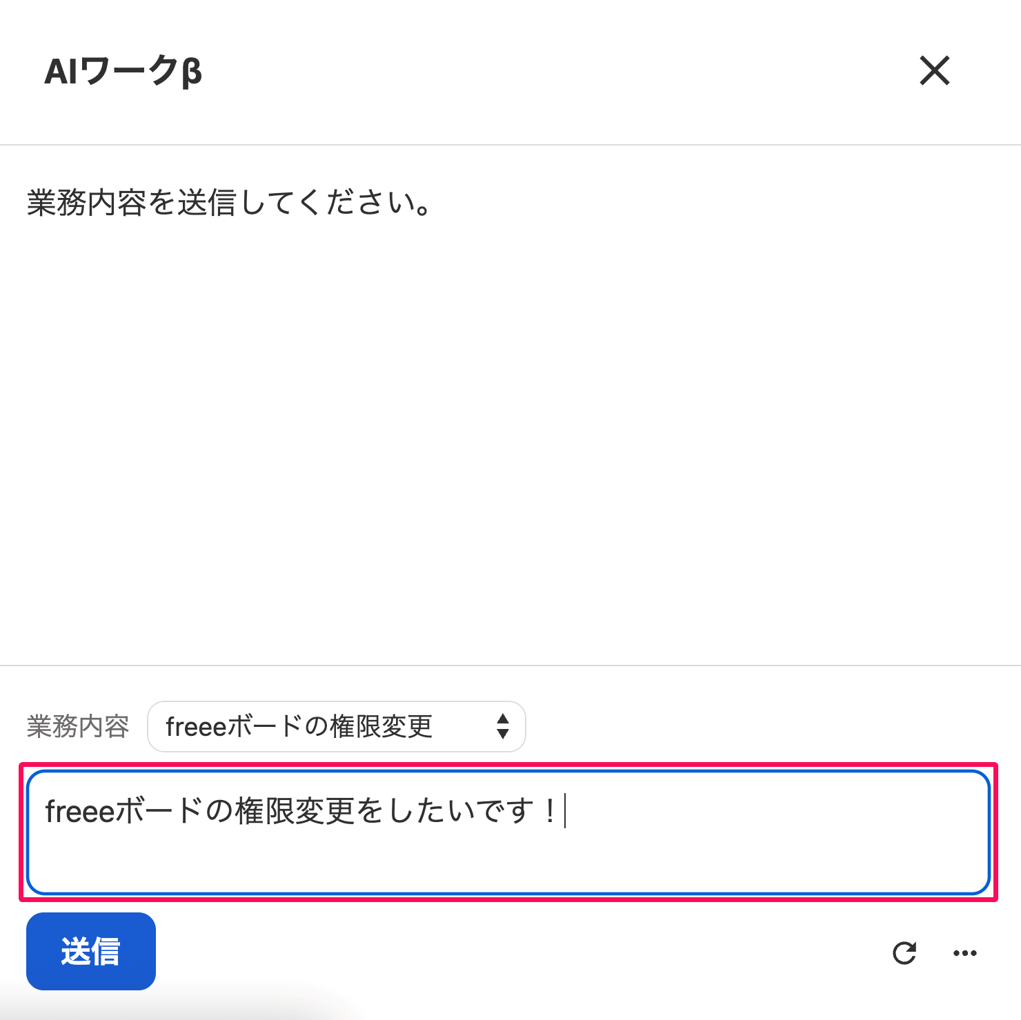 AIワークβ画面のテキスト入力欄を指し示しているスクリーンショット