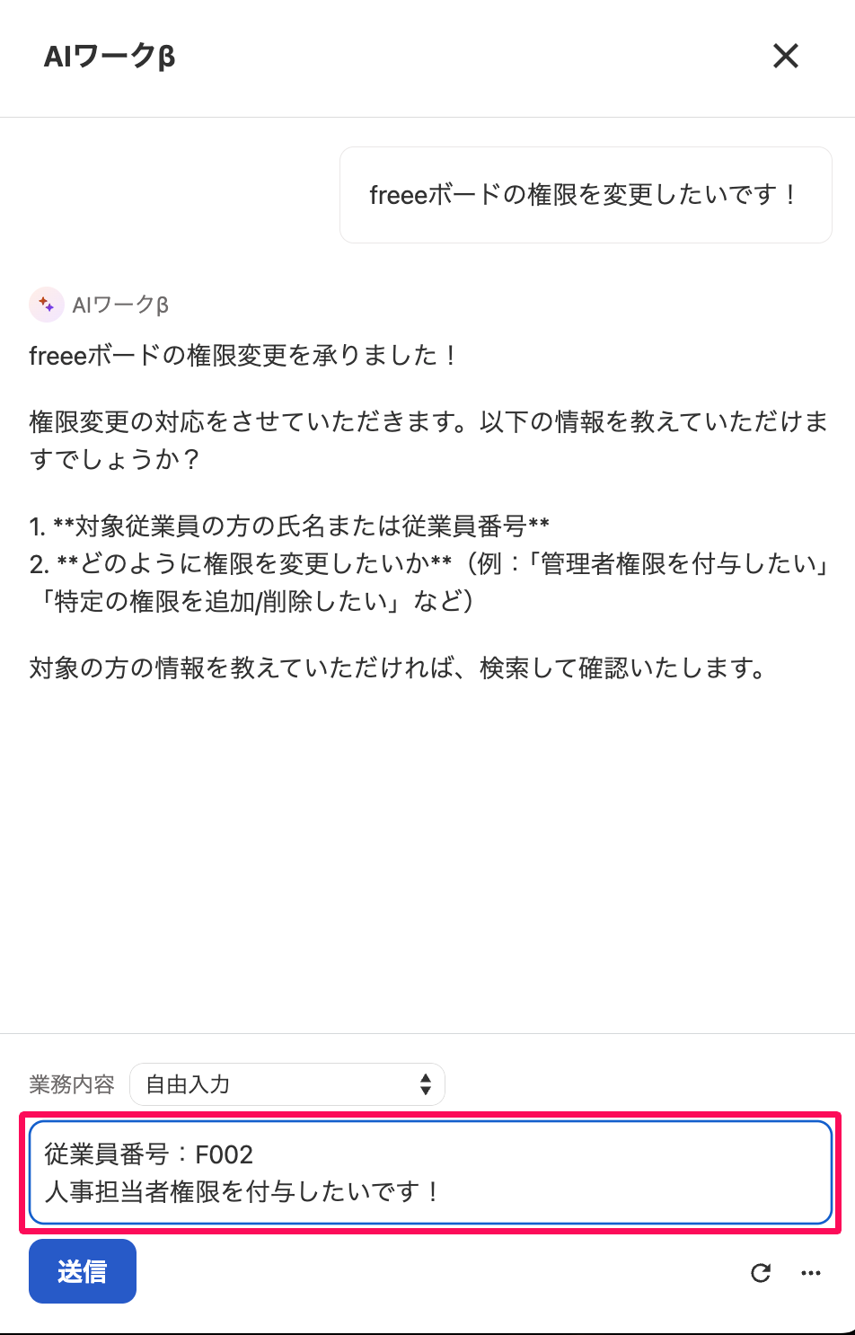 AIワークβ画面のテキスト入力欄を指し示しているスクリーンショット