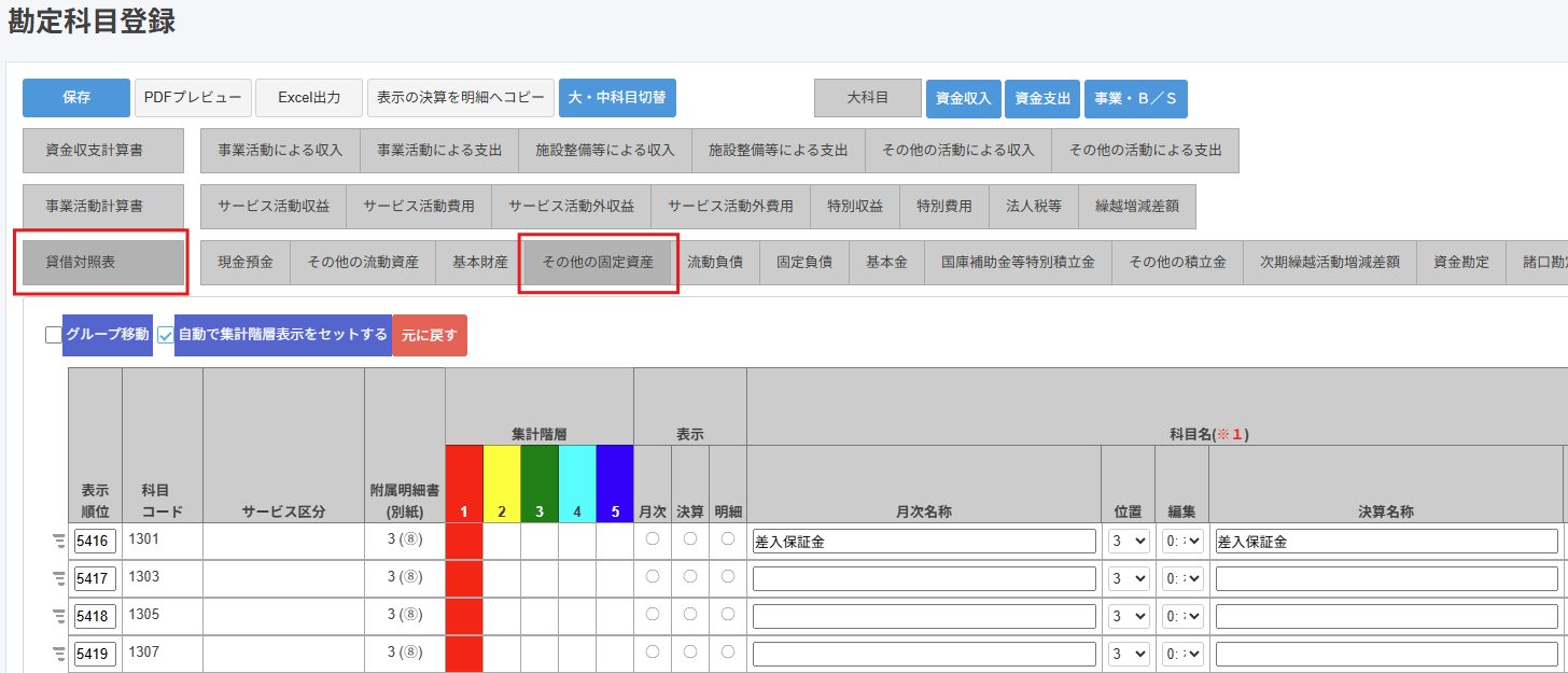 大項目を指し示すスクリーンショット