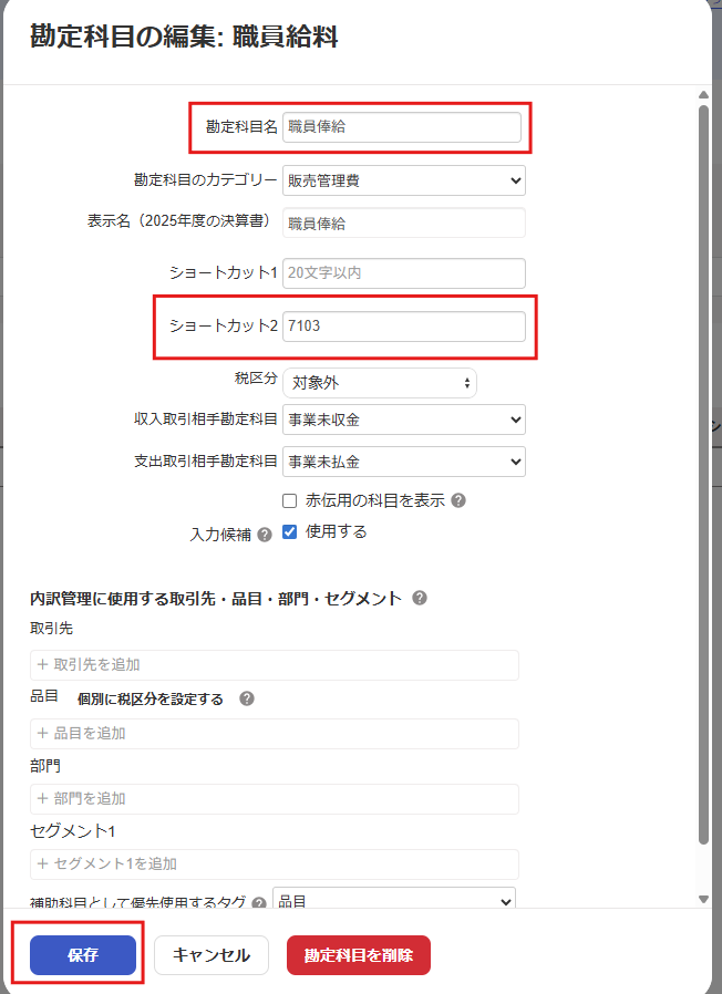 勘定科目名とショートカット2を指し示すスクリーンショット