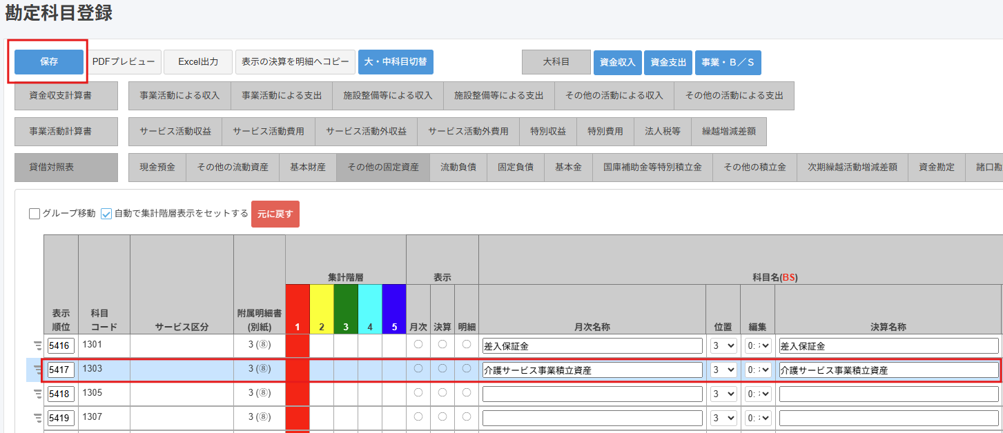「月次名称」と「決算名称」及び、保存ボタンを指し示すスクリーンショット