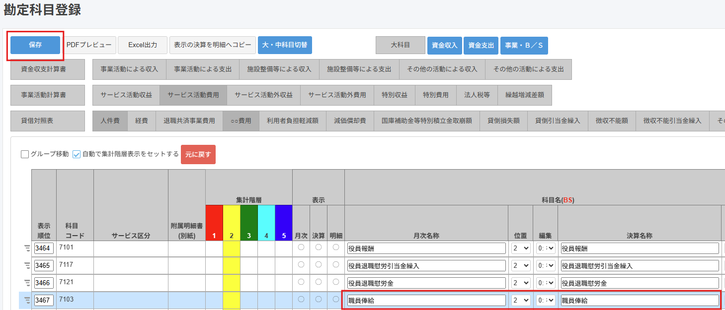保存ボタンを指し示すスクリーンショット