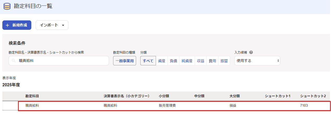 勘定科目を指し示すスクリーンショット