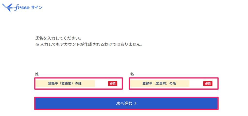 次へ進むボタンを指し示すスクリーンショット