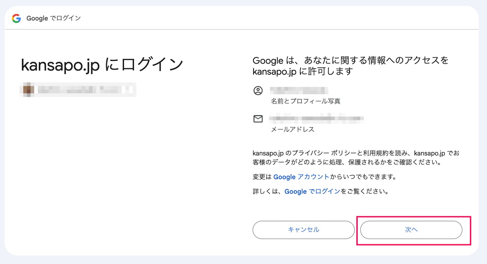 次へを指し示しているスクリーンショット