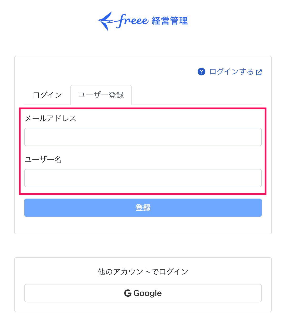 メールアドレス・ユーザー名を指し示しているスクリーンショット