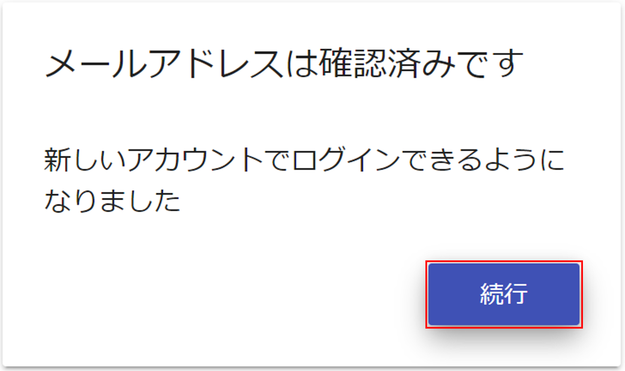 続行ボタンを指し示しているスクリーンショット
