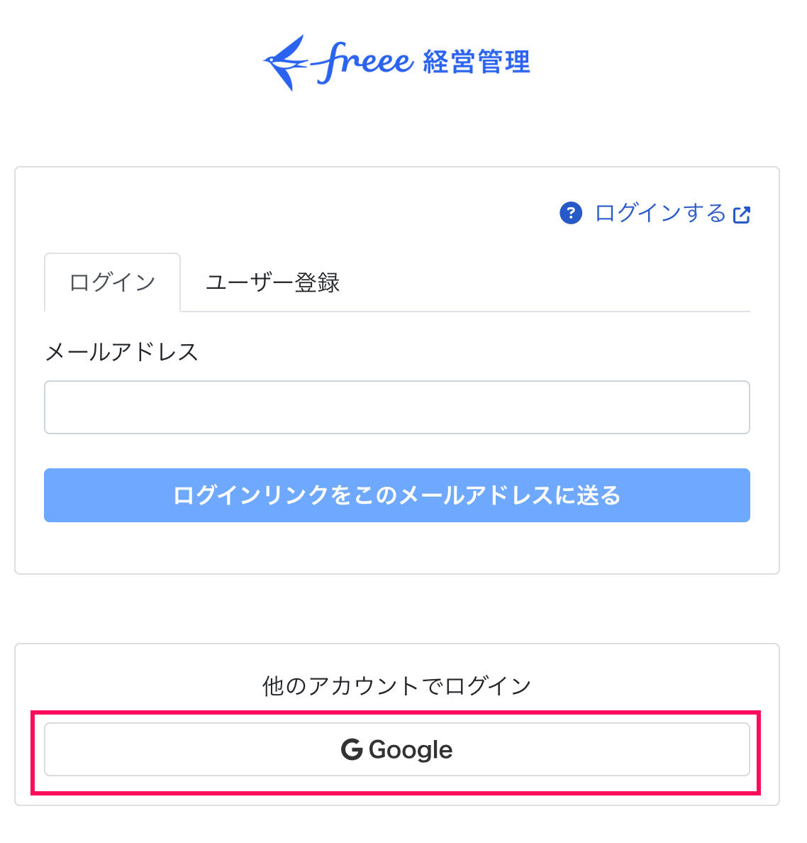 G Googleボタンを指し示しているスクリーンショット