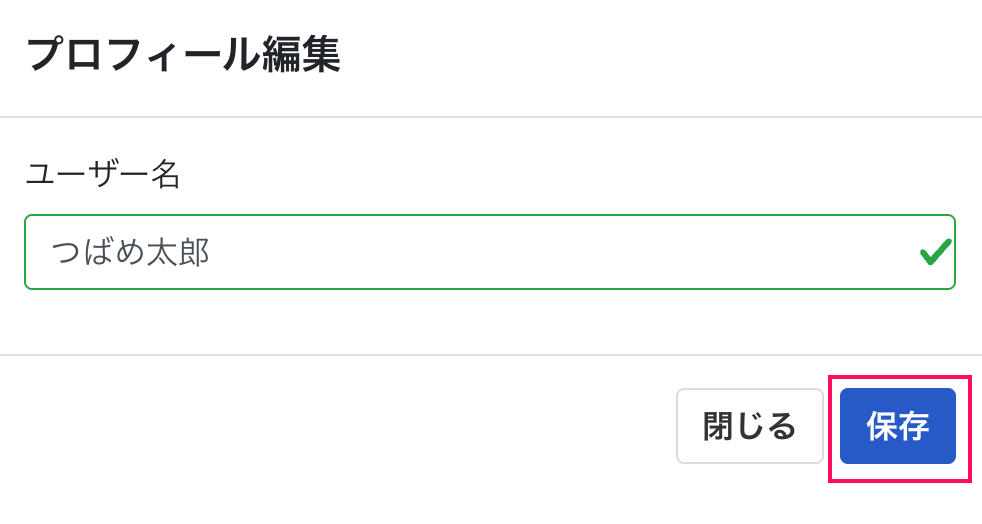 保存ボタンを指し示しているスクリーンショット