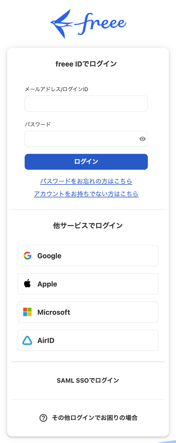 freee会計ログイン画面のスクリーンショット