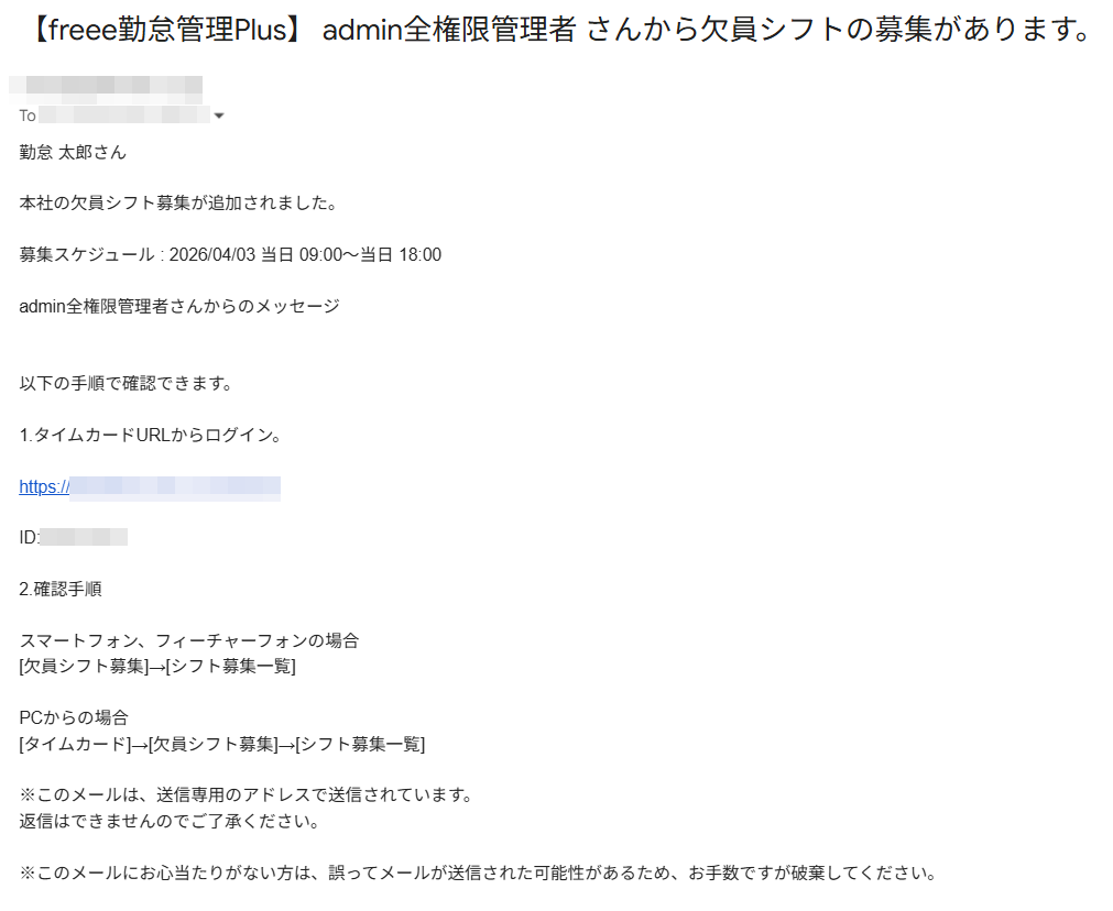 従業員宛に届くメールのスクリーンショット