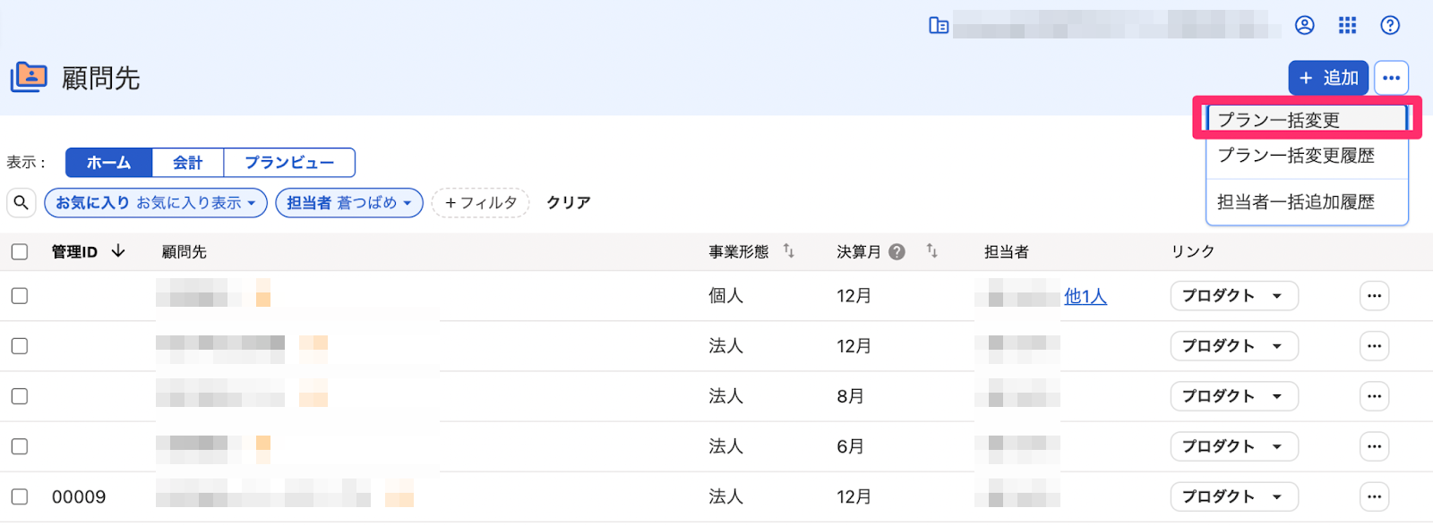 プラン一括変更項目を指し示しているスクリーンショット