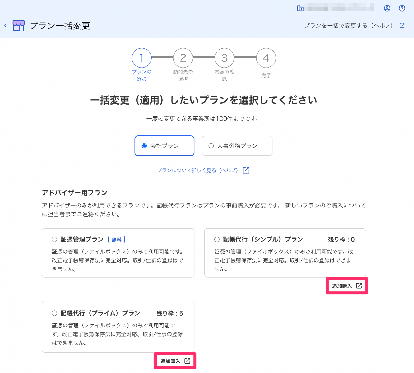 追加購入ボタンを指し示しているスクリーンショット