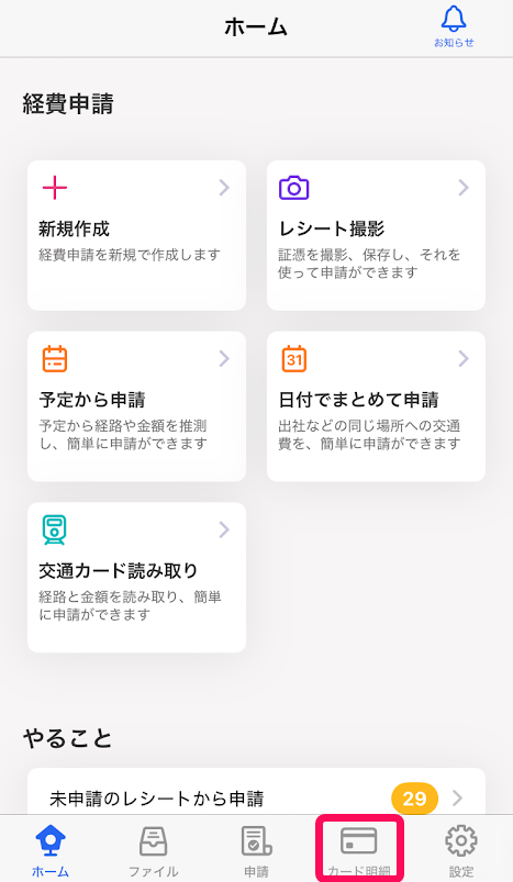 ［カード明細］メニューを指し示しているスクリーンショット
