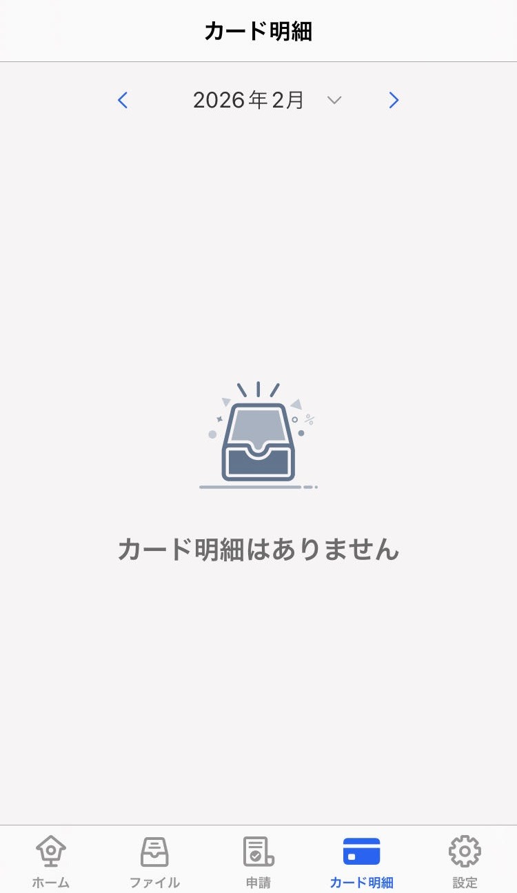 カード明細画面のスクリーンショット