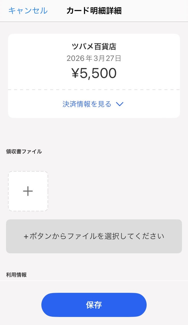 利用明細の詳細画面のスクリーンショット