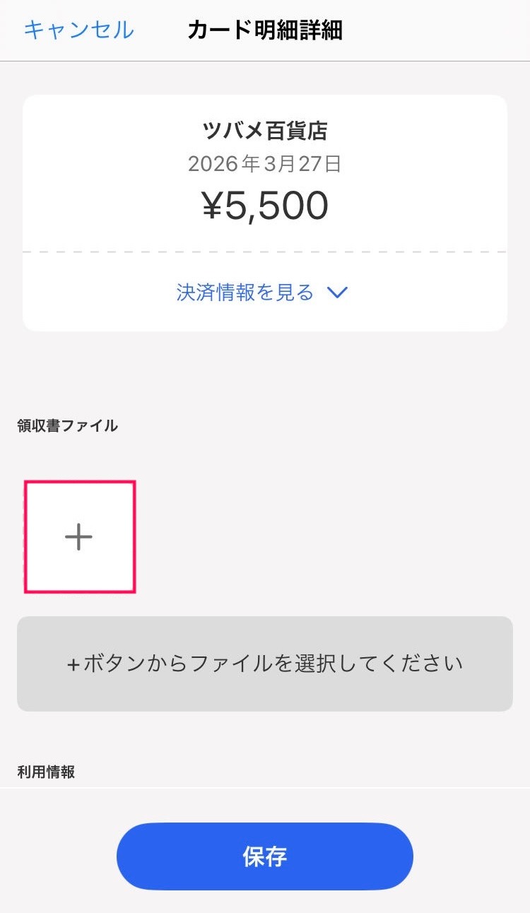 ＋ボタンを赤枠で囲っている画面のスクリーンショット