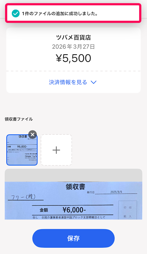 「ファイルの追加に成功しました」のメッセージが表示されているスクリーンショット