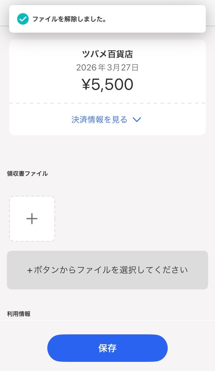 ファイルを解除しましたというメッセージが表示されている画面のスクリーンショット